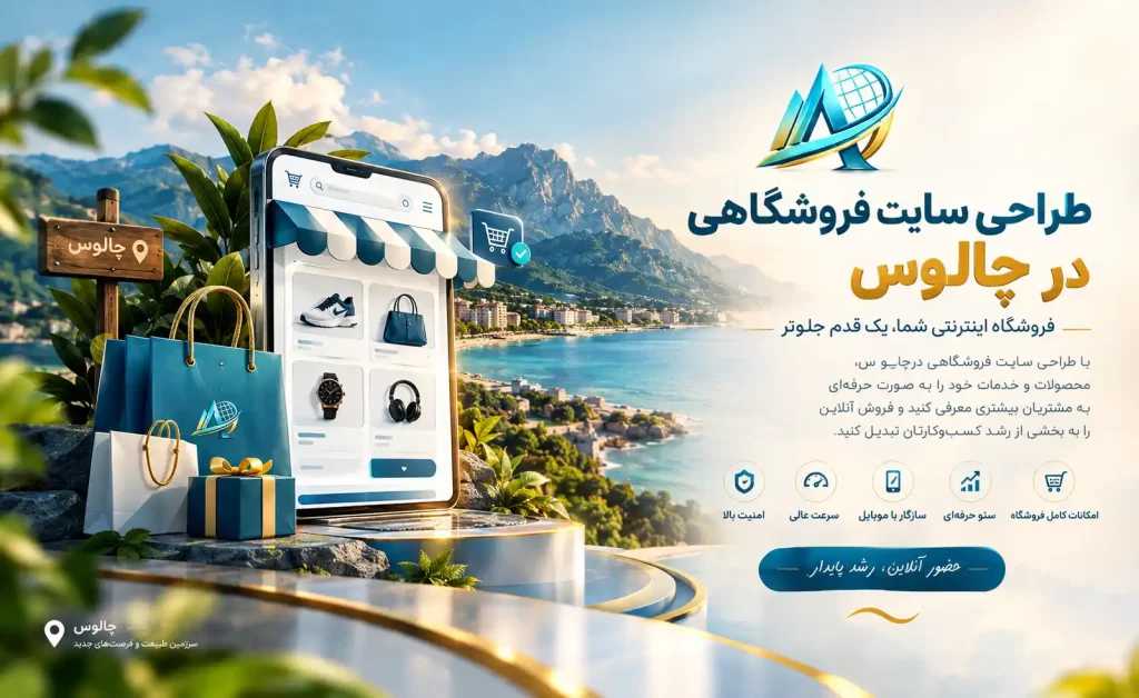 سایت فروشگاهی مقاله چالوس