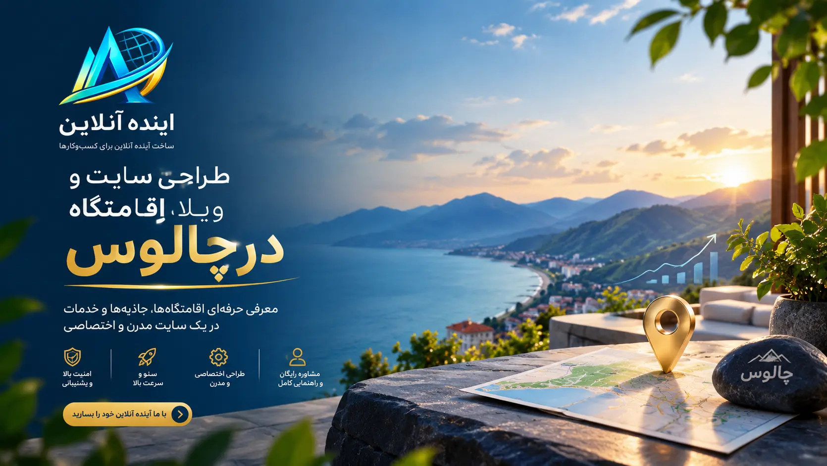 تصویر وبلاگ سئو محلی در چالوس