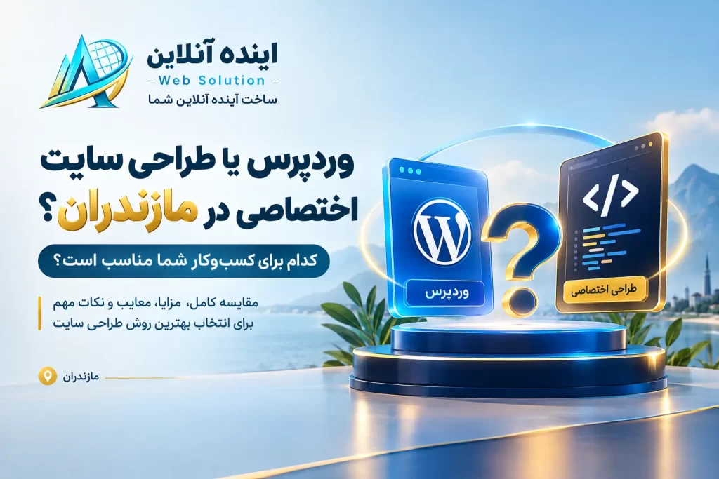 اختصاصی یا وردپرس مقاله مازندران